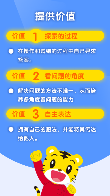 巧虎缤纷世界app