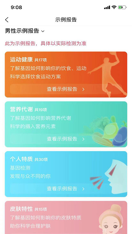 瑞普基因app
