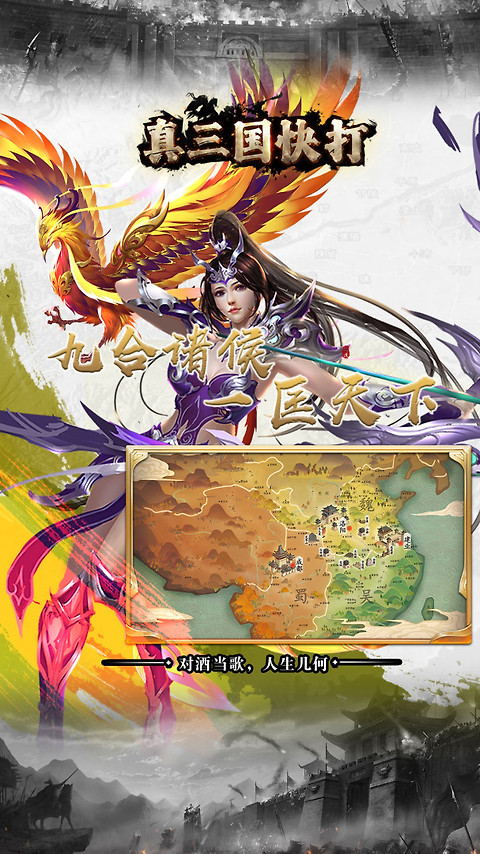 真三国快打官方版