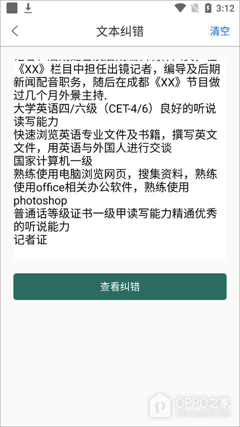 聚法校对大师app