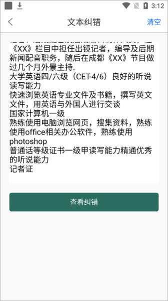 聚法校对大师app