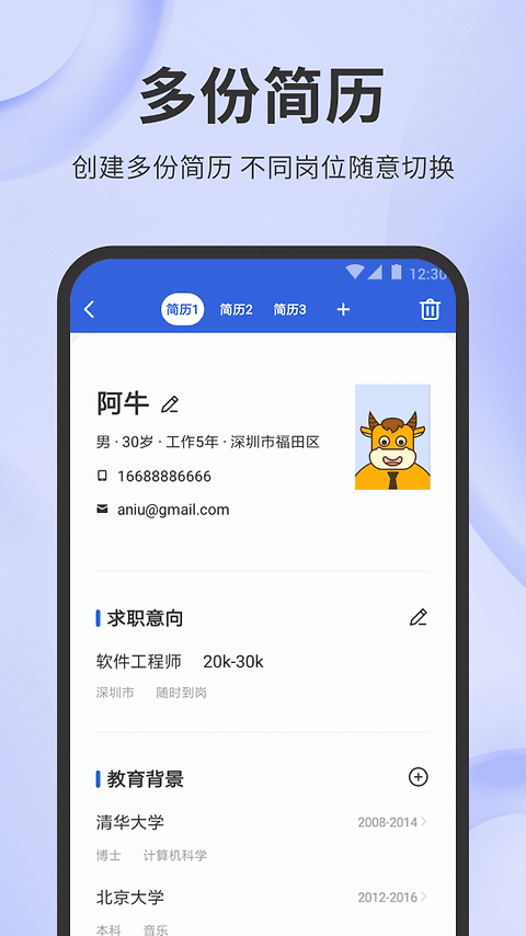 简历牛app