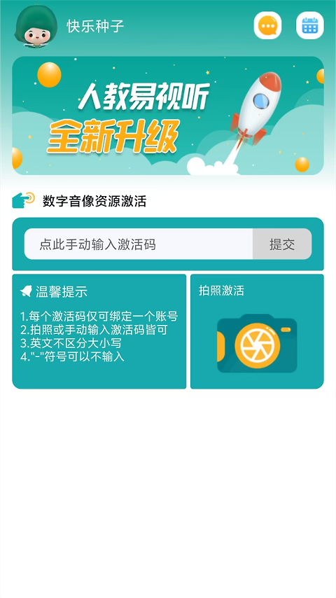 人教易视听app