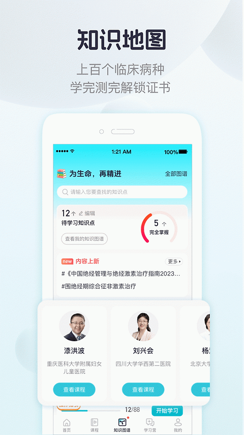 呗呗医生app