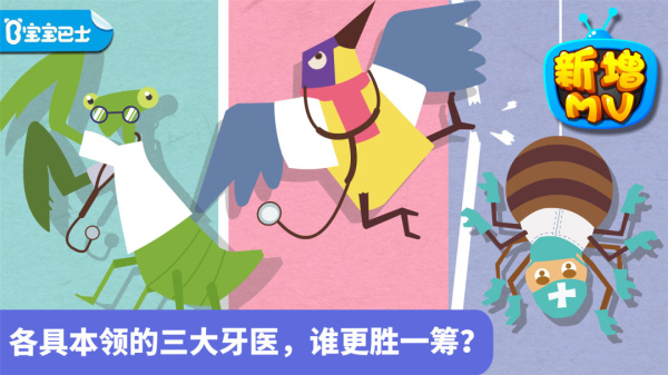 宝宝小牙医app