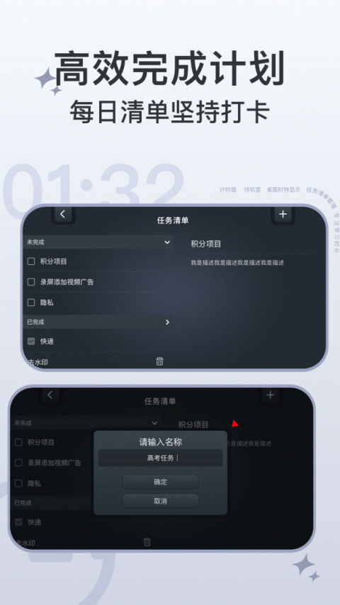 学习计时器app
