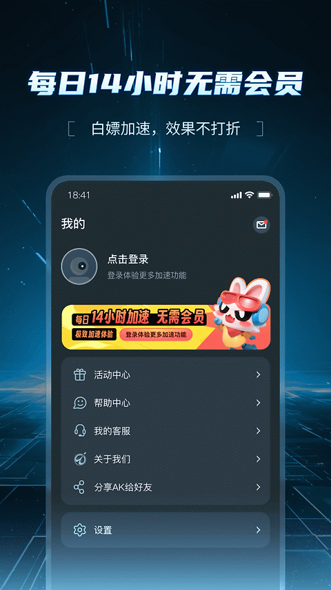 AK加速器手机版