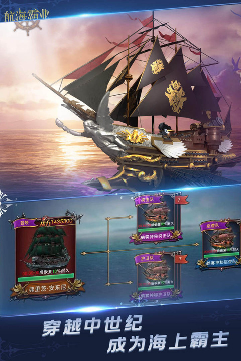 航海霸业手游