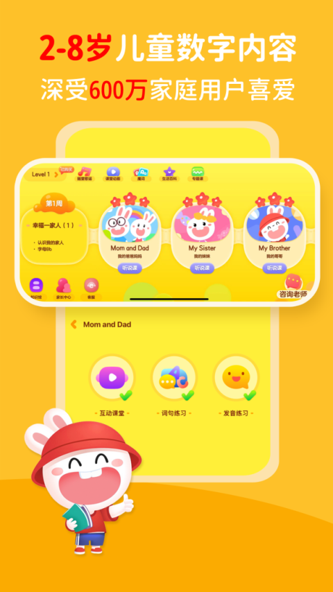 成长兔英语app
