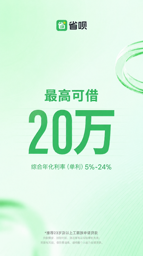 省呗app