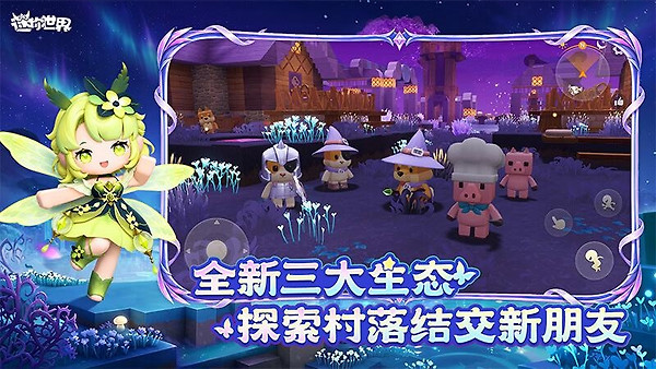 迷你世界vivo版