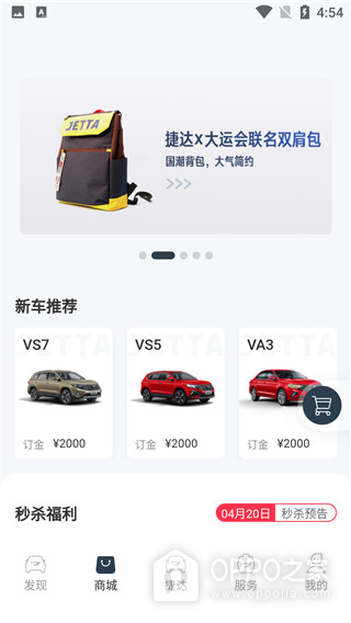 JETTA捷达app