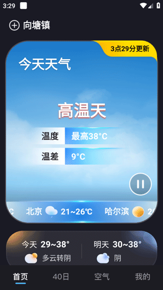 天气预报准点报app