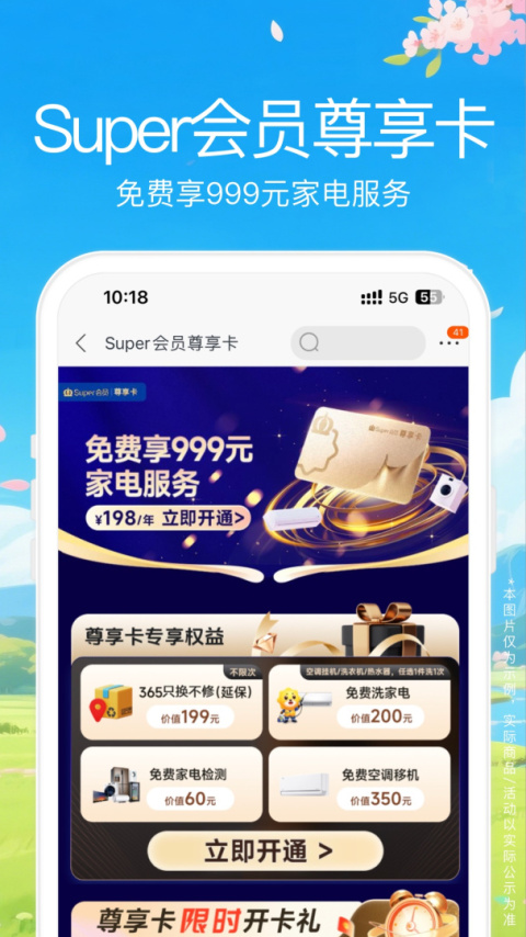 苏宁易购app