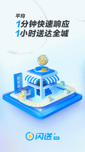 闪送商家版app