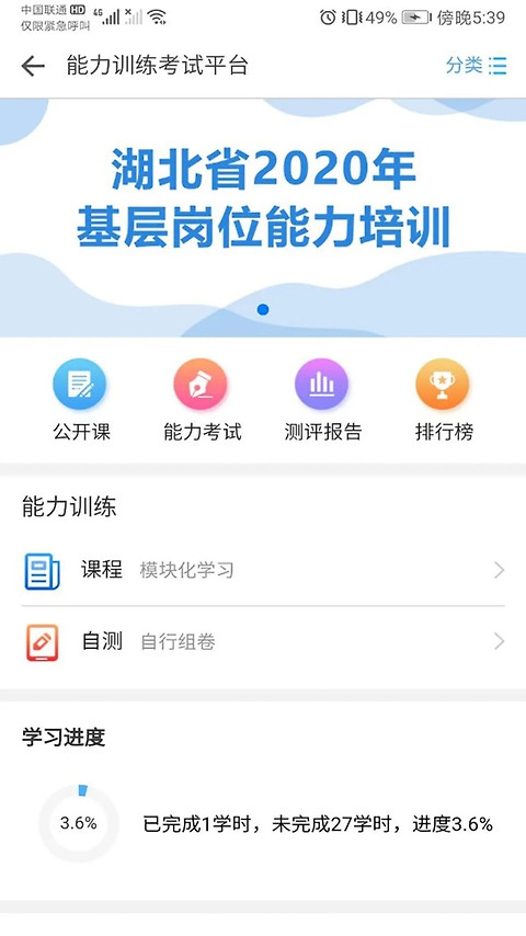职业健康培训app