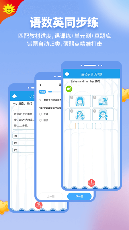 同步学app