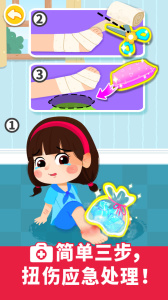 宝宝救护手册