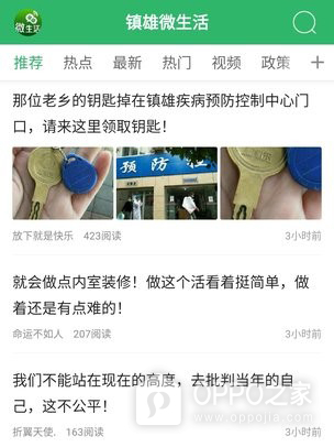 镇雄微生活官方版