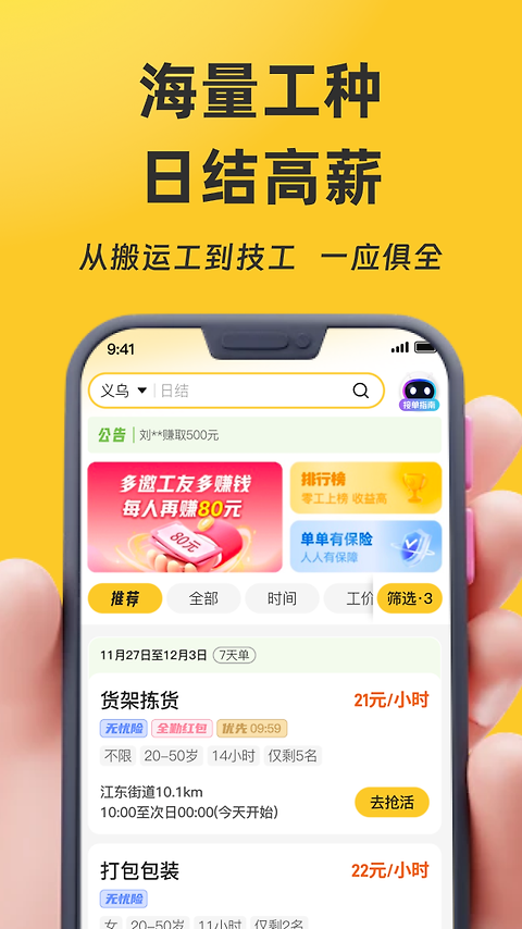 找零工app