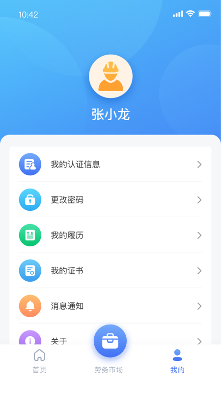 建筑工匠app