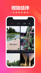 燃旅视频app