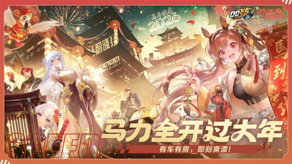 QQ飞车手游官方版