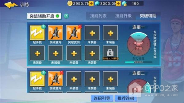 热血街篮oppo版