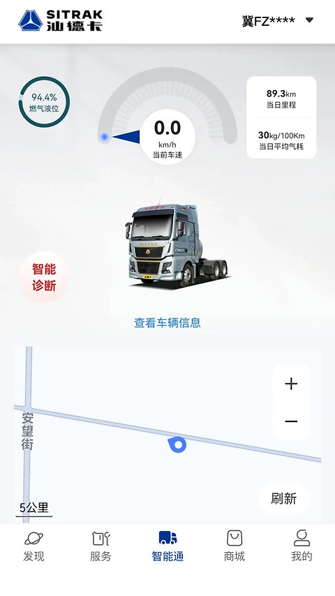 智慧重汽app