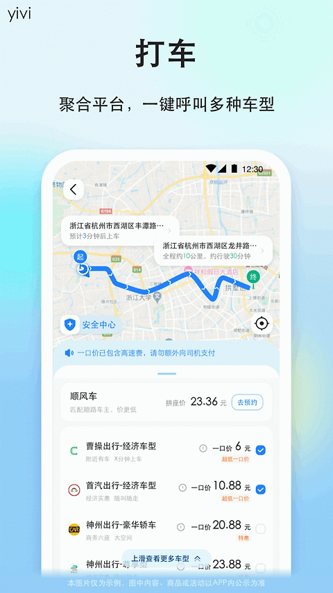 一喂顺风车app