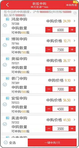 申万宏源证券app