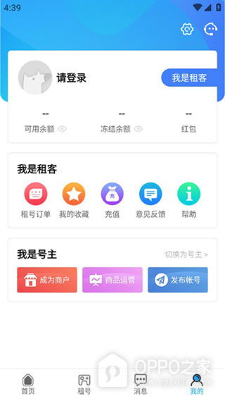 人人租号app