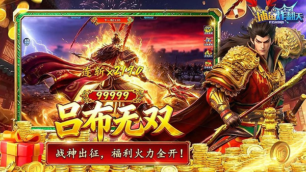 捕鱼炸翻天高爆版