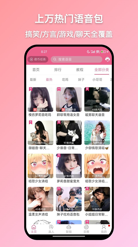 萌配音app