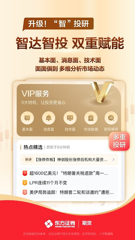 东方证券期货app