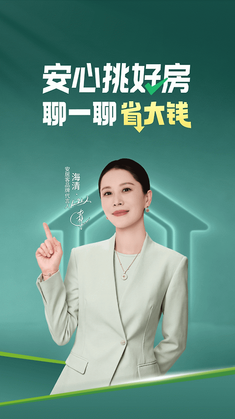 安居客app官方版