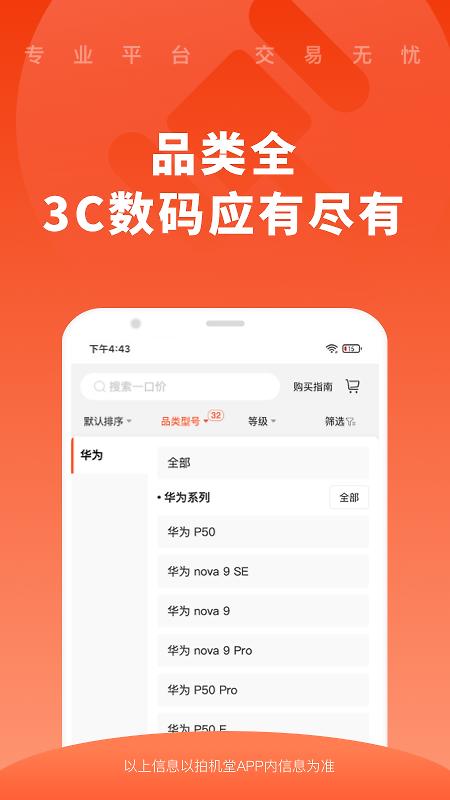 拍机堂app