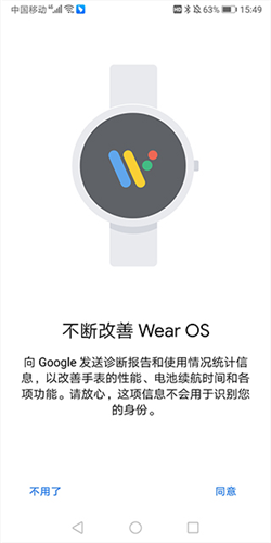 Wear OS by Google中国版