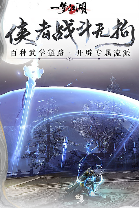 一梦江湖vivo版