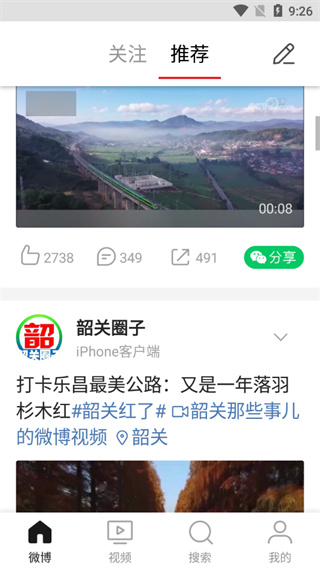 微博大字版app