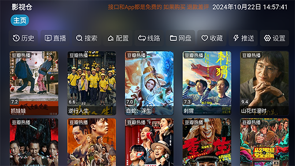 影视仓TV版官方版