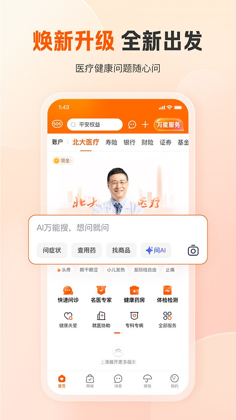 平安健康app