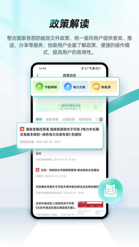 绿色国网app