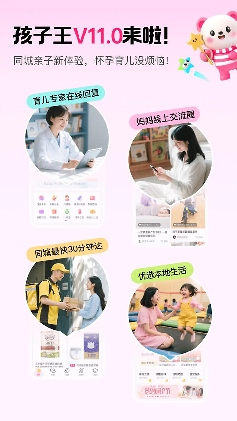 孩子王app