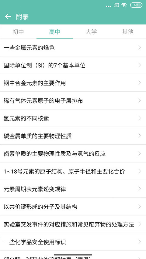 化学方程式app