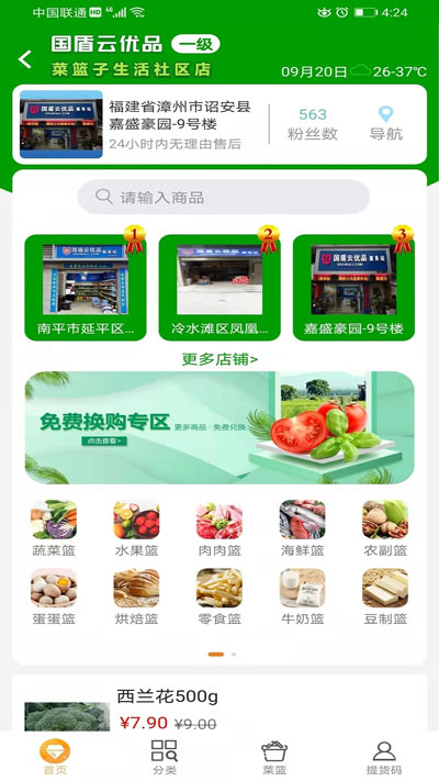 国盾云商城app