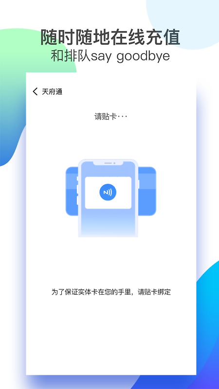 天府通app