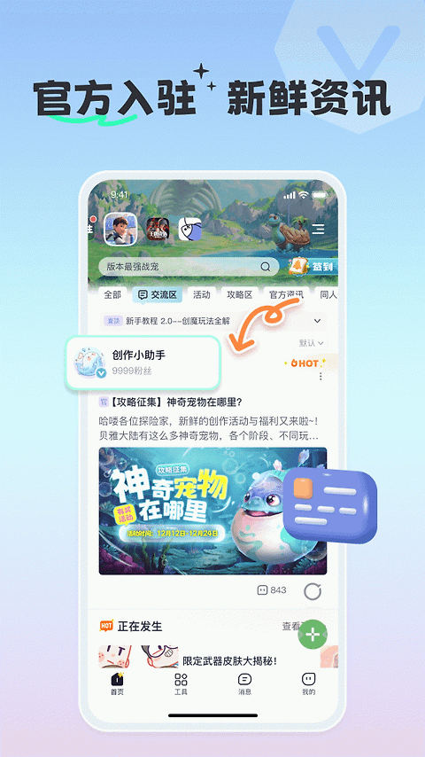 摸鱼社app