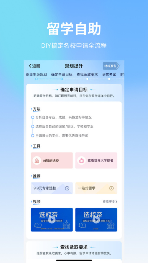 选校帝app