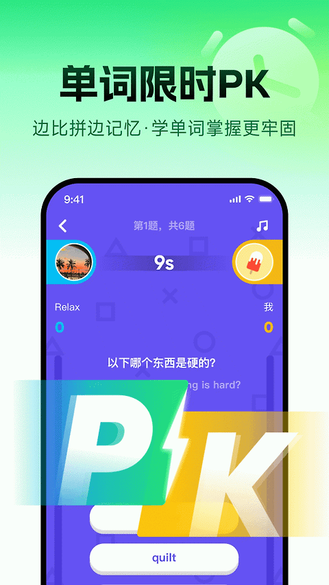流利说英语